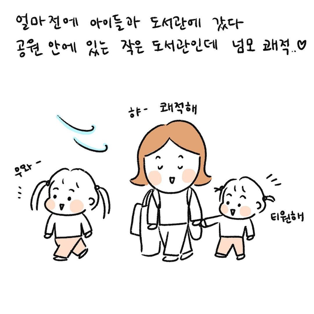 리디- 얼마 전에 아이들과 도서관에 갔다