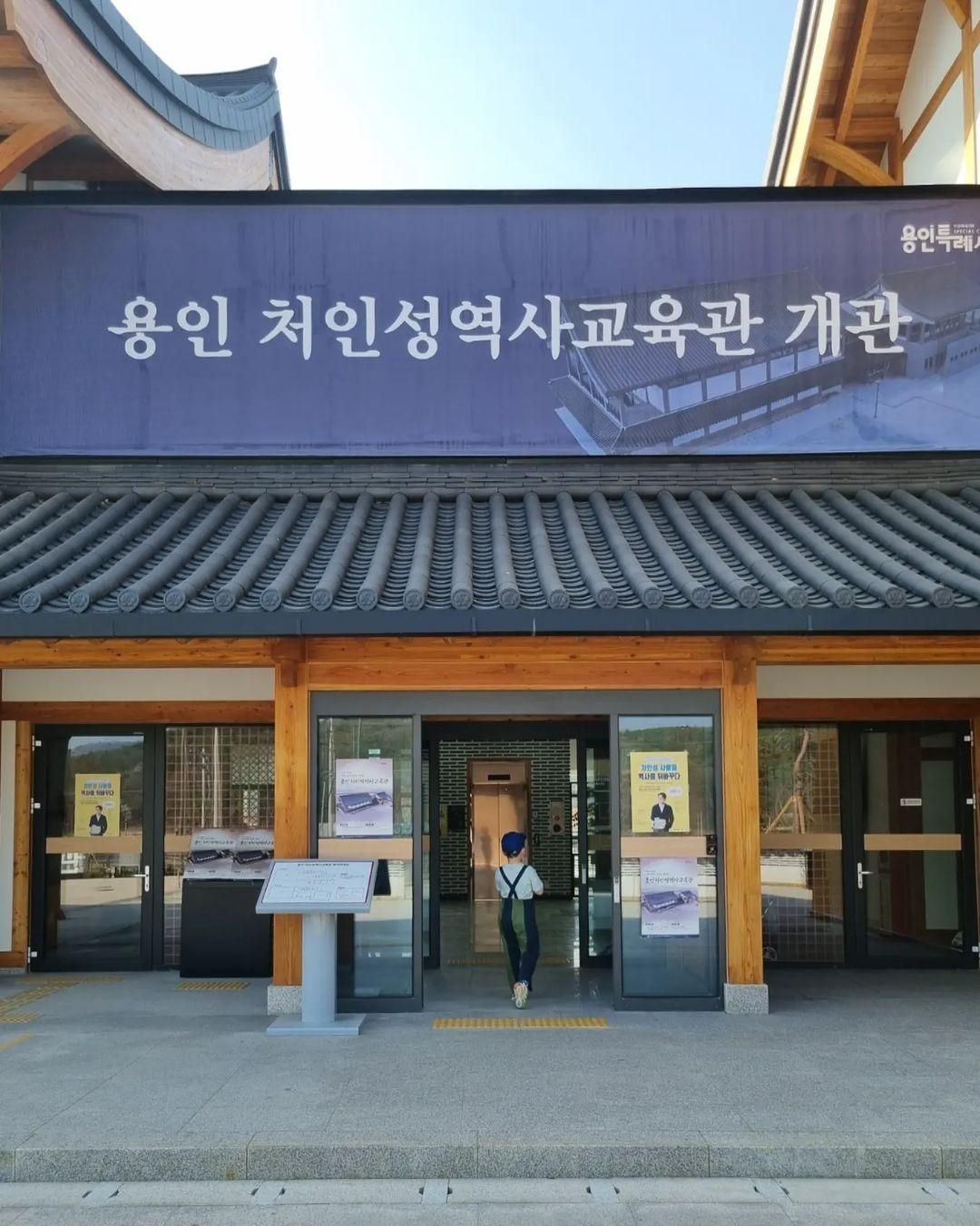 용인 처인성역사교육관