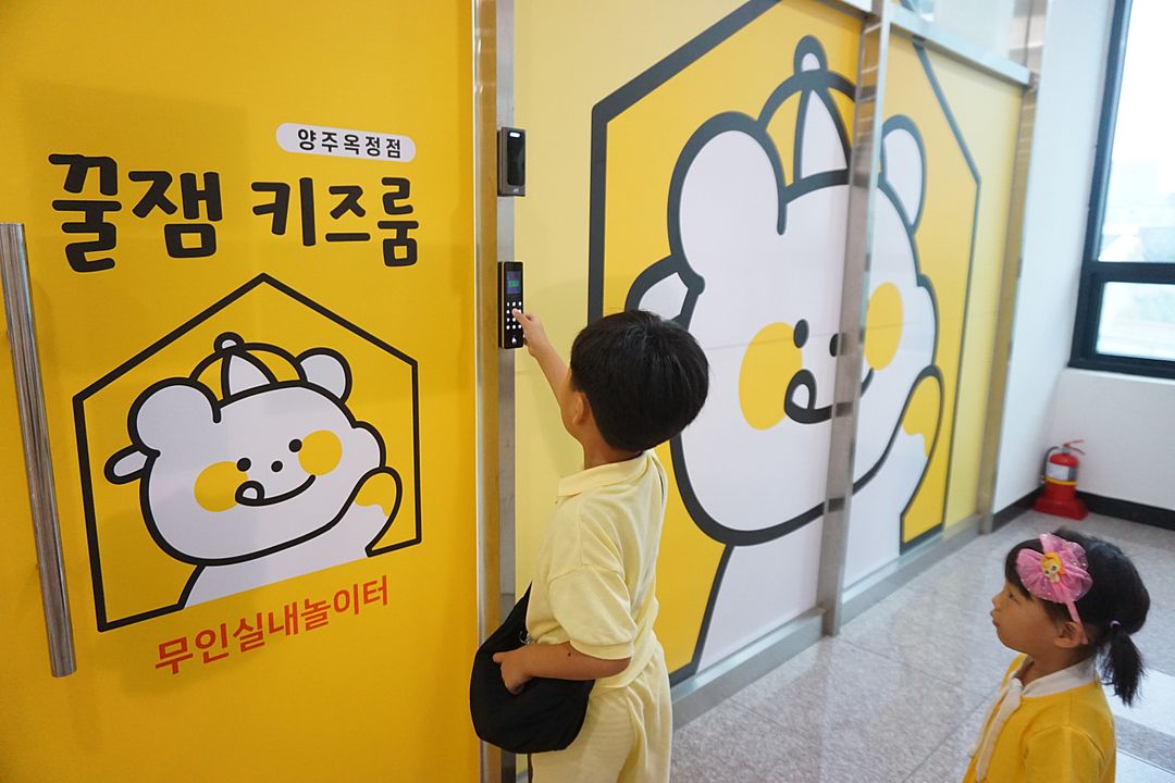 꿀잼키즈룸 양주옥정점