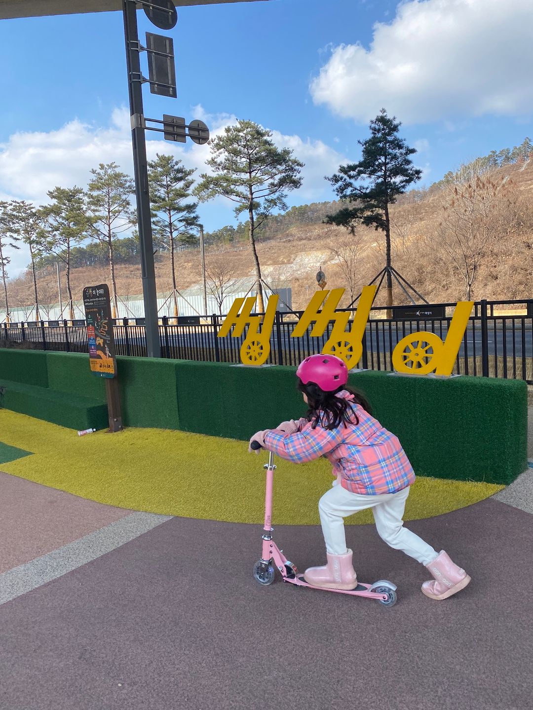 씽씽이놀이터