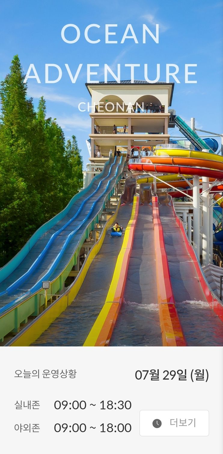 소노벨 천안 오션어드벤처 - 충남 천안시에서 아이와 갈 곳 추천 - 맘맘