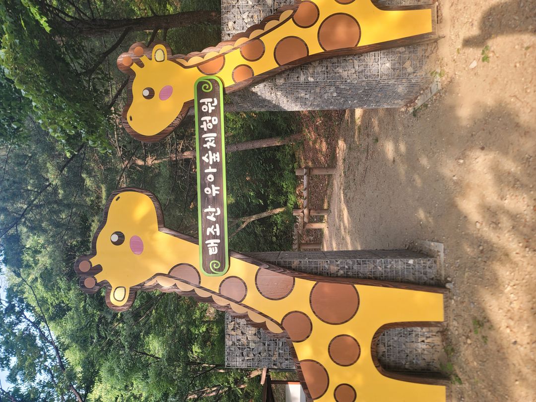 태조산산림레포츠시설