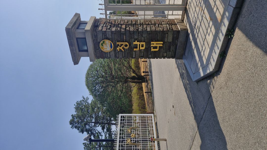 청남대