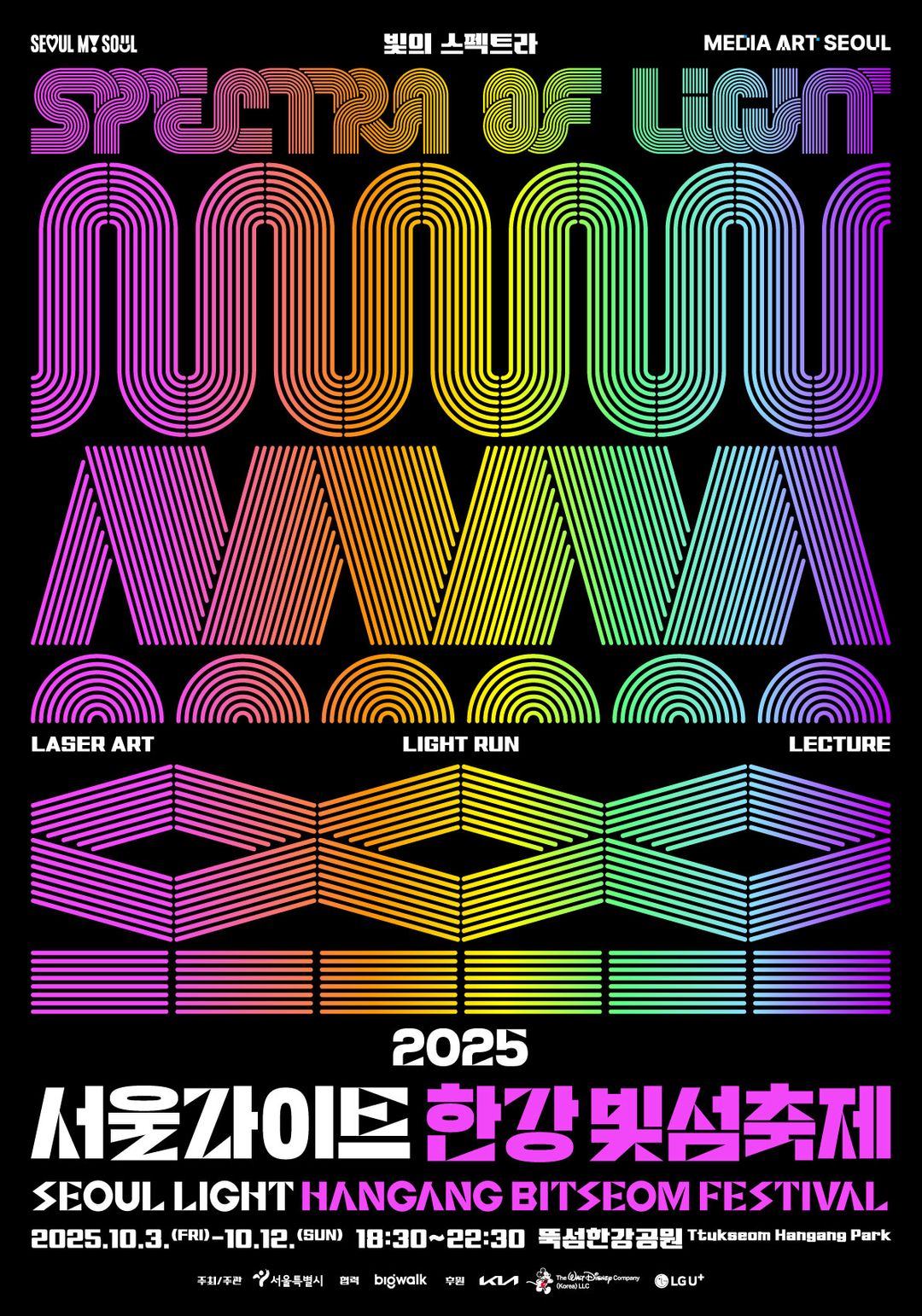 2025 서울라이트 한강 빛섬축제(25/10/03~25/10/12)