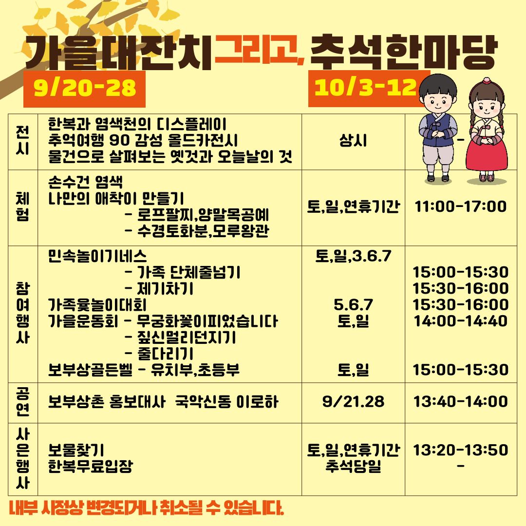 <추석행사> 내포보부상촌 추석한마당(25/10/03~25/10/12)
