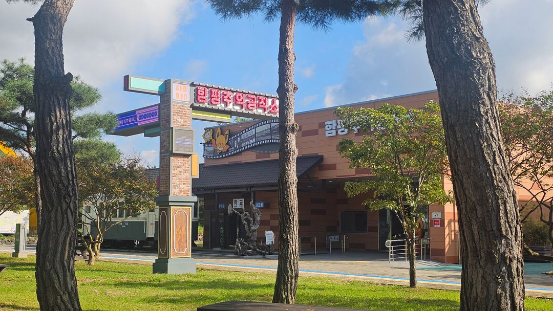 함평엑스포공원