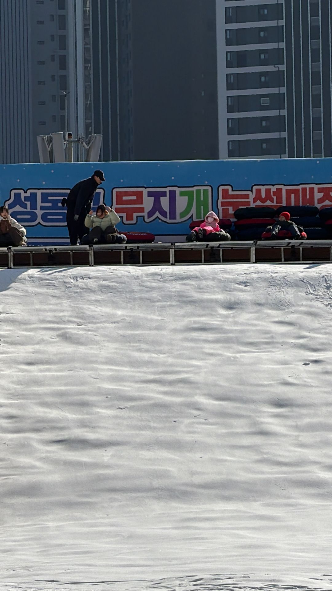 성동구 무지개 눈썰매장(~26/02/08)