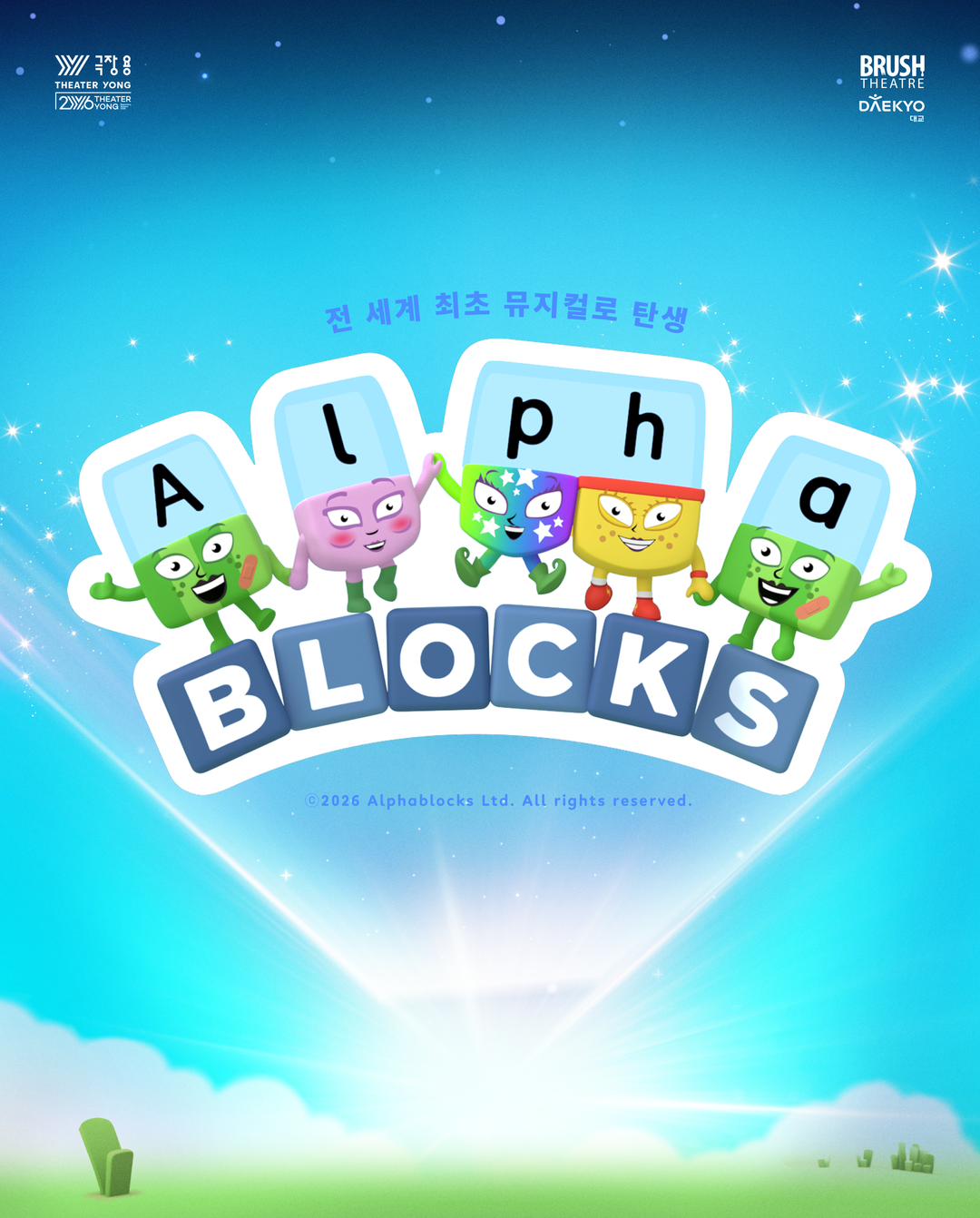가족뮤지컬 <알파블록스>(~26/03/01)