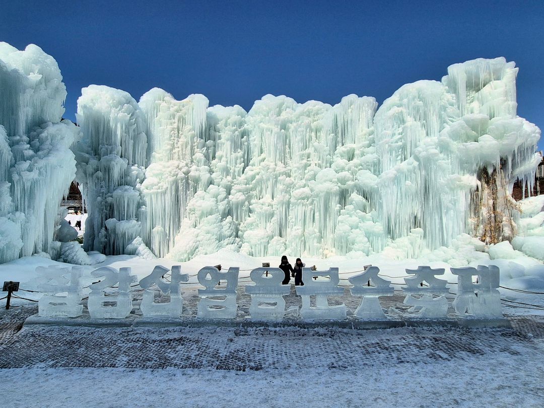 칠갑산얼음분수축제(~26/02/22)