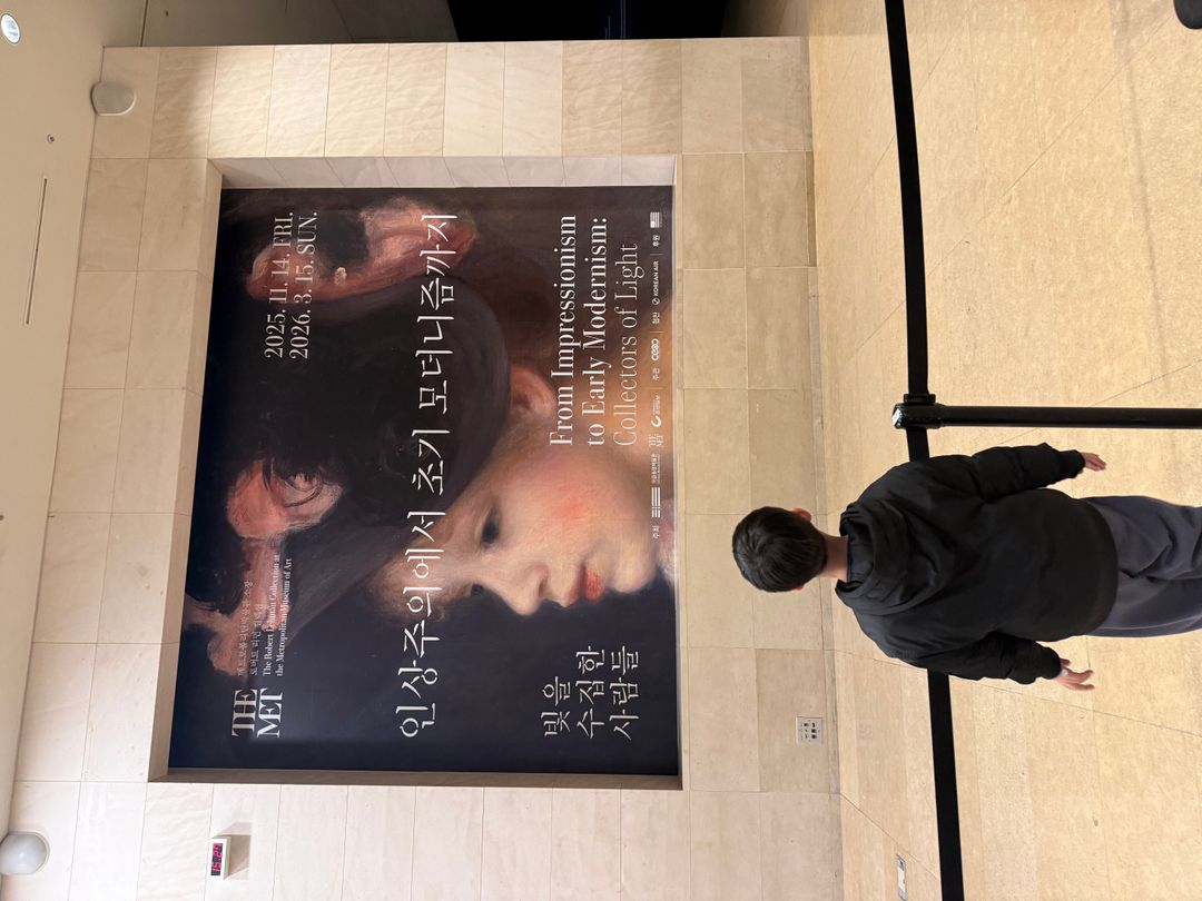 <전시> 인상주의에서 초기 모더니즘까지, 빛을 수집한 사람들(~26/03/15)