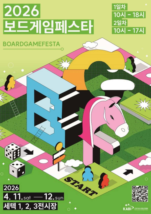 2026 보드게임페스타(26/04/11 ~ 26/04/12)
