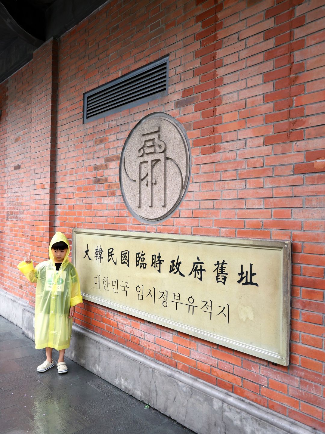 상하이 대한민국 임시정부