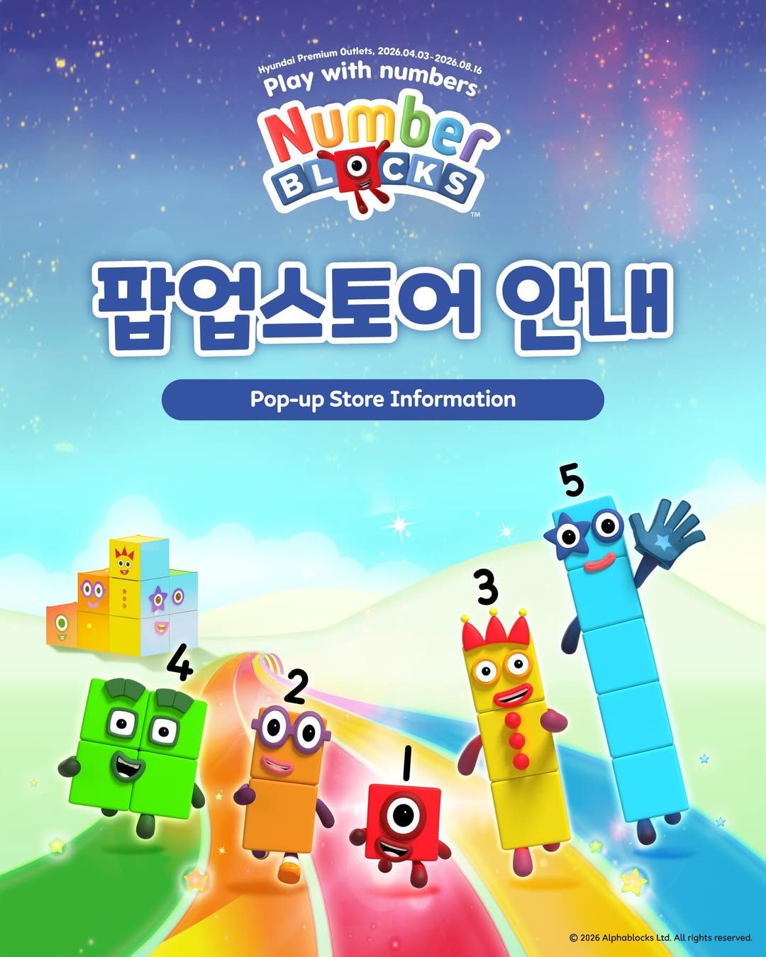 넘버블록스 전세계 최초 공식 팝업스토어(~26/04/19)