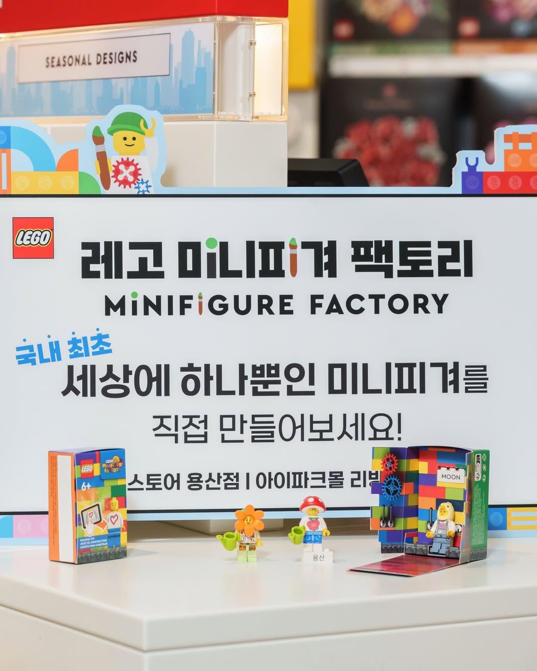 레고스토어 아이파크몰 용산점