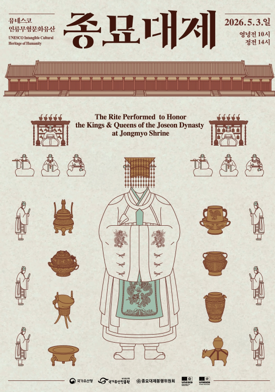 <행사> 2026 종묘대제(26/05/03)