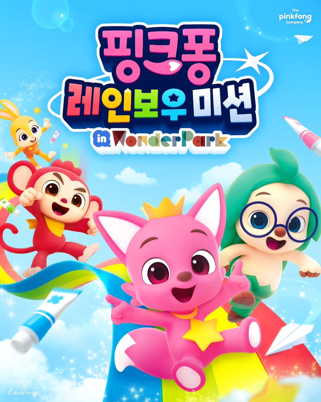 <행사> 핑크퐁 레인보우 미션(~ 26/07/05)