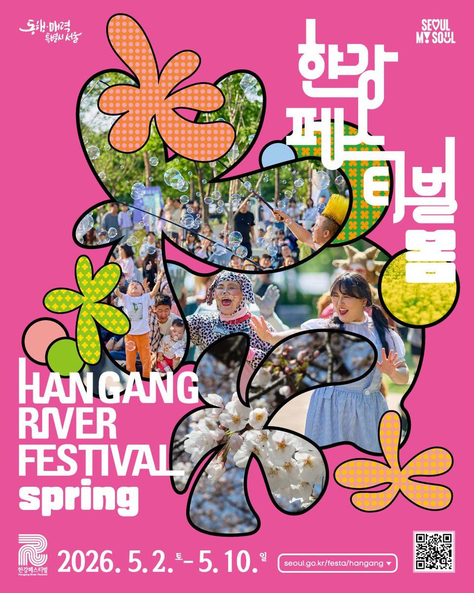 2026 한강페스티벌(26/05/02 ~ 05/10)