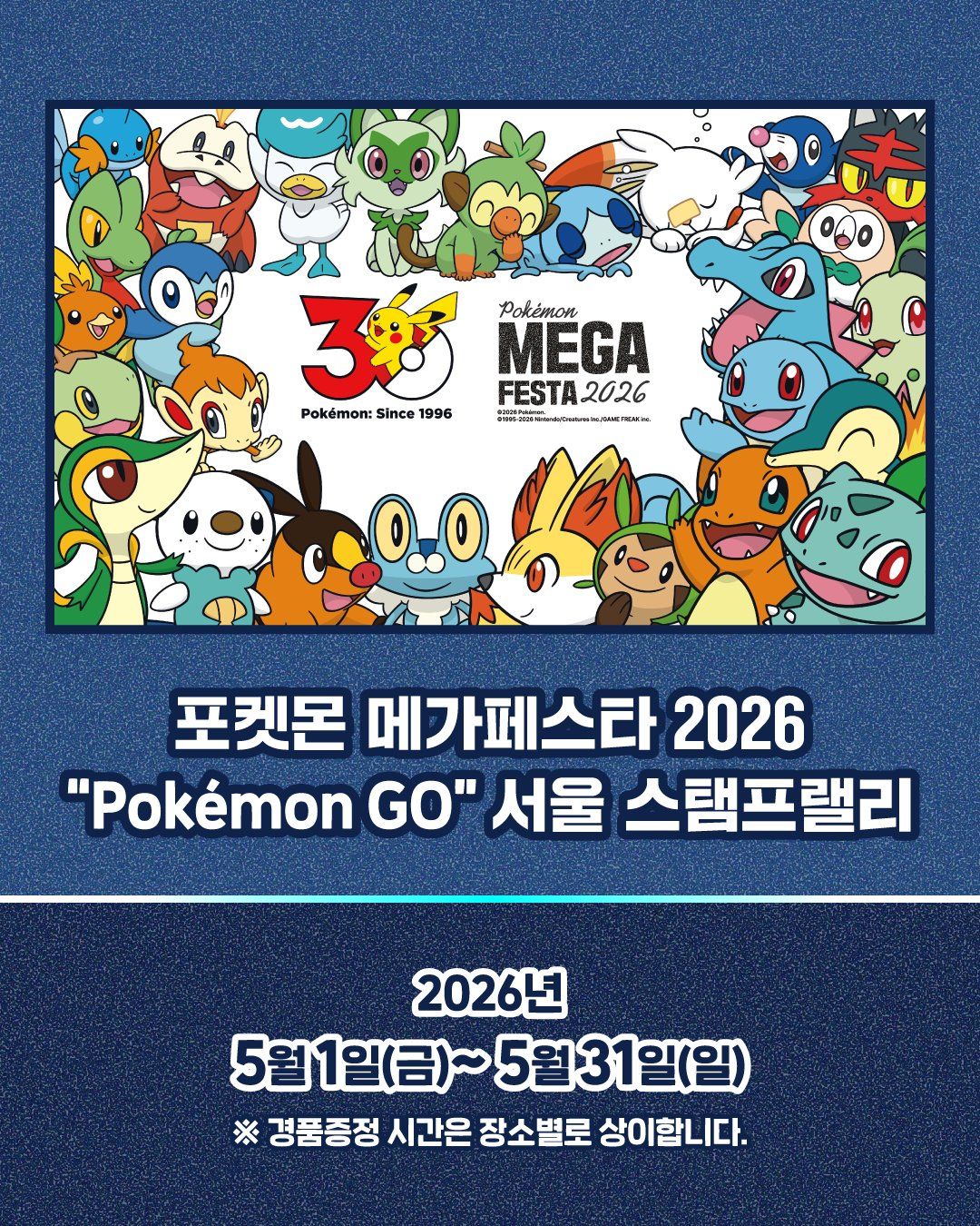 <행사> Pokémon GO 스탬프랠리(26/05/01 ~ 05/31)