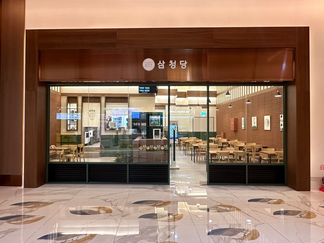 삼청당 인스파이어리조트점