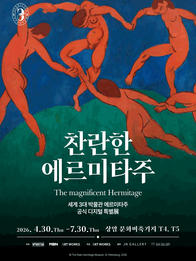 <전시> 찬란한 에르미타주(~ 26/07/30)