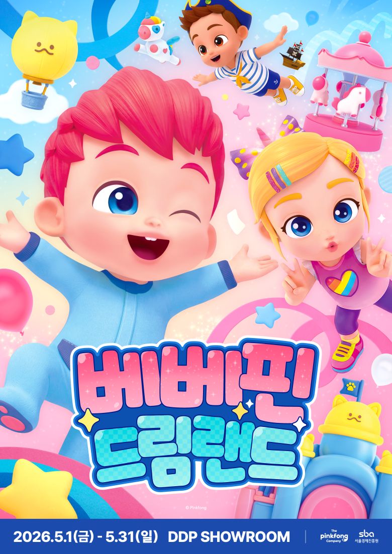 <팝업> 베베핀 드림랜드(26/05/01 ~ 05/31)