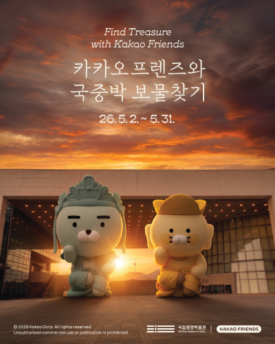 <행사> 카카오프렌즈와 국중박 보물찾기(~ 26/05/31)