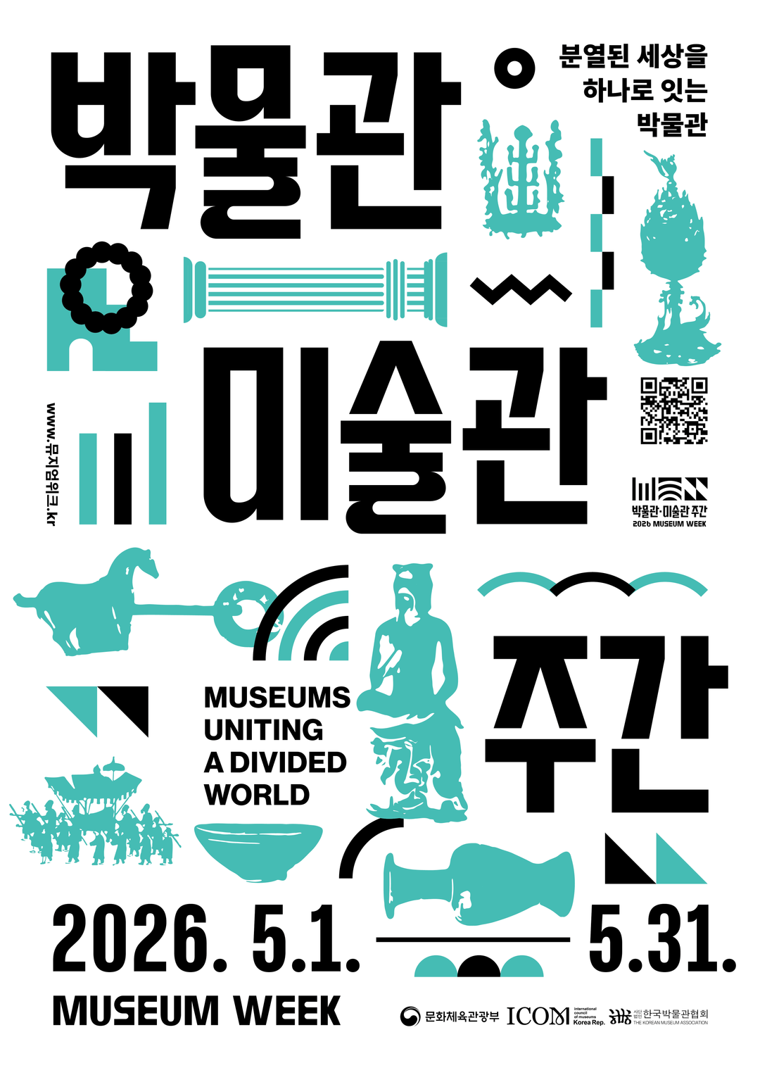 <행사> 2026 박물관·미술관 주간(~ 26/05/31)