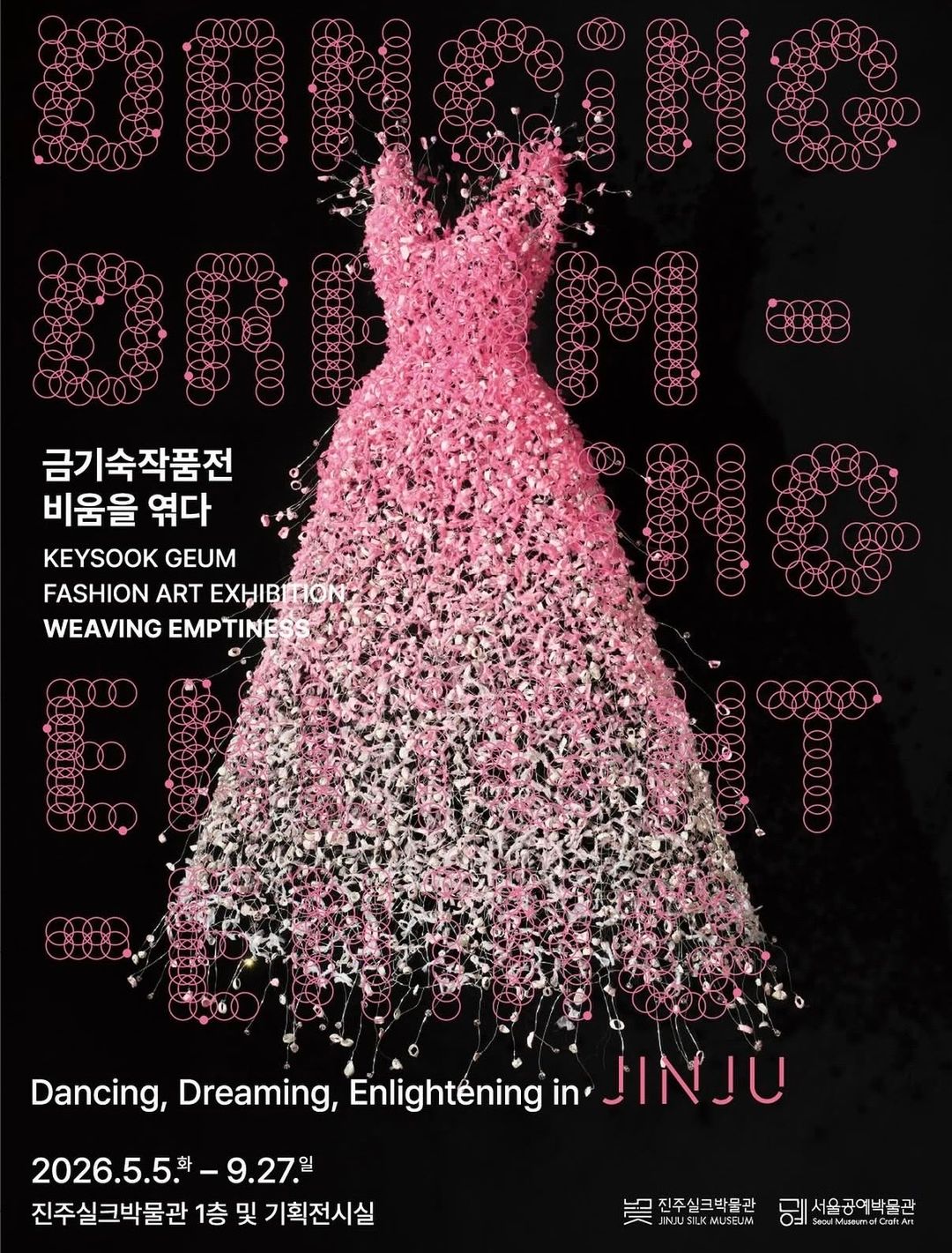 <전시> 금기숙작품전 – 비움을 엮다(~ 26/09/27)