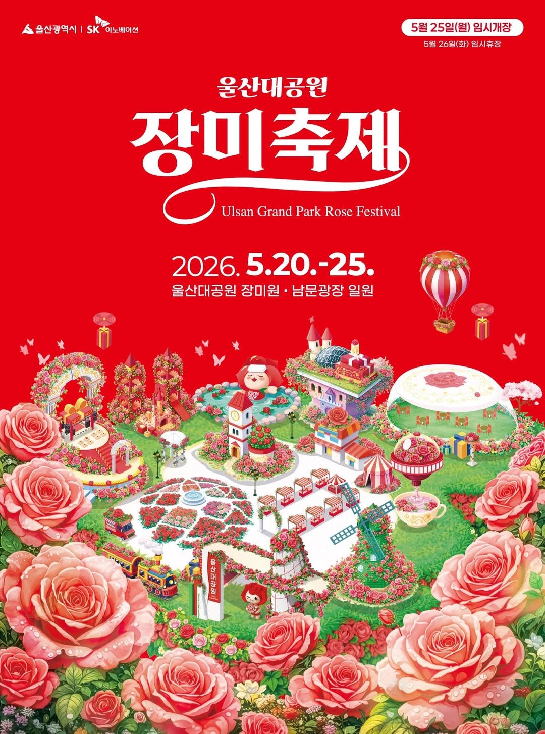 울산대공원 장미축제(26/05/20 ~ 05/25)