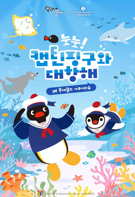 <행사> 눗눗! 캡틴핑구와 대항해(~ 26/08/31)