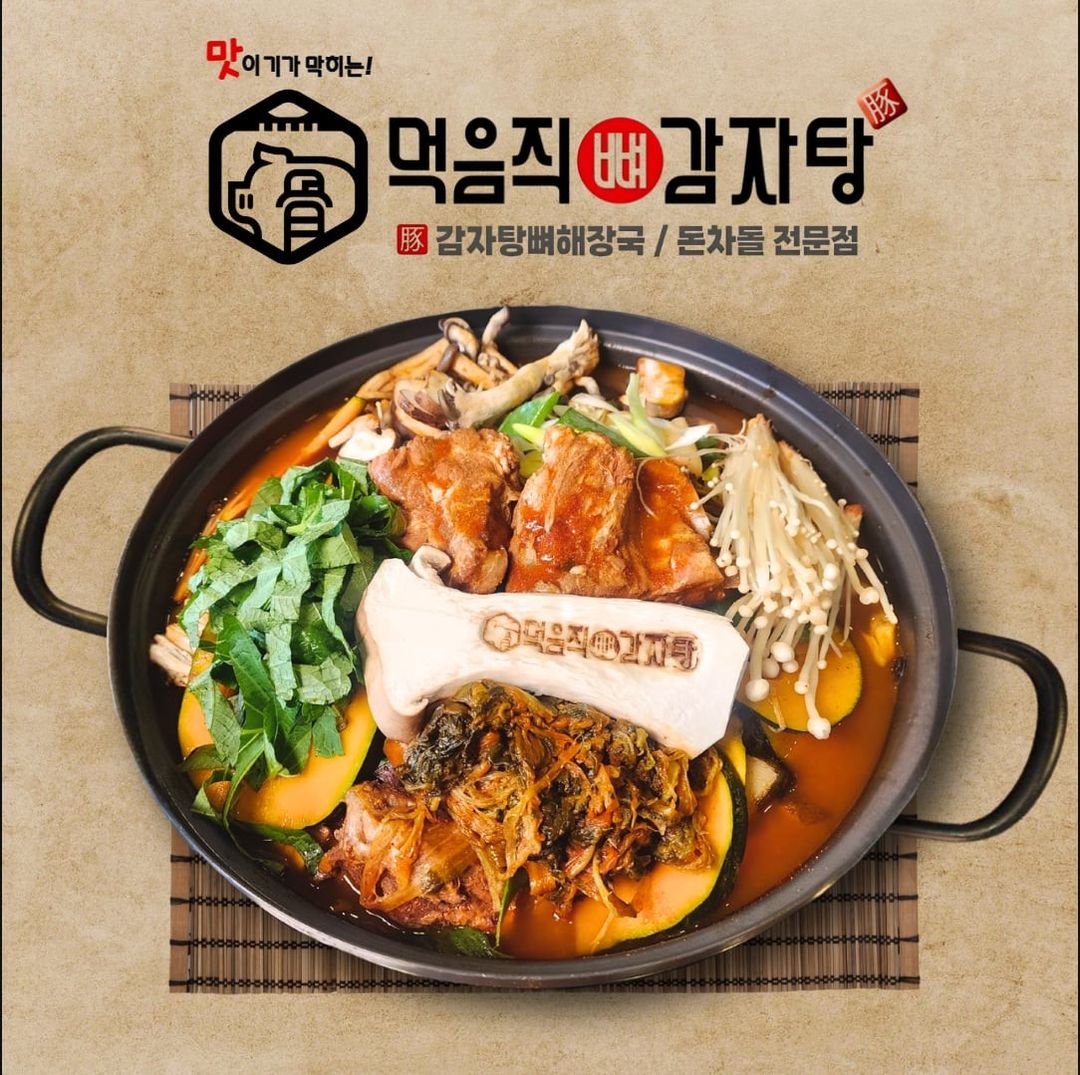 먹음직뼈감자탕 용호점