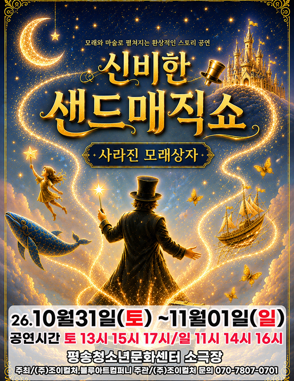 <공연> 사라진 모래상자 - 대전 (26/10/31 ~ 26/11/01)