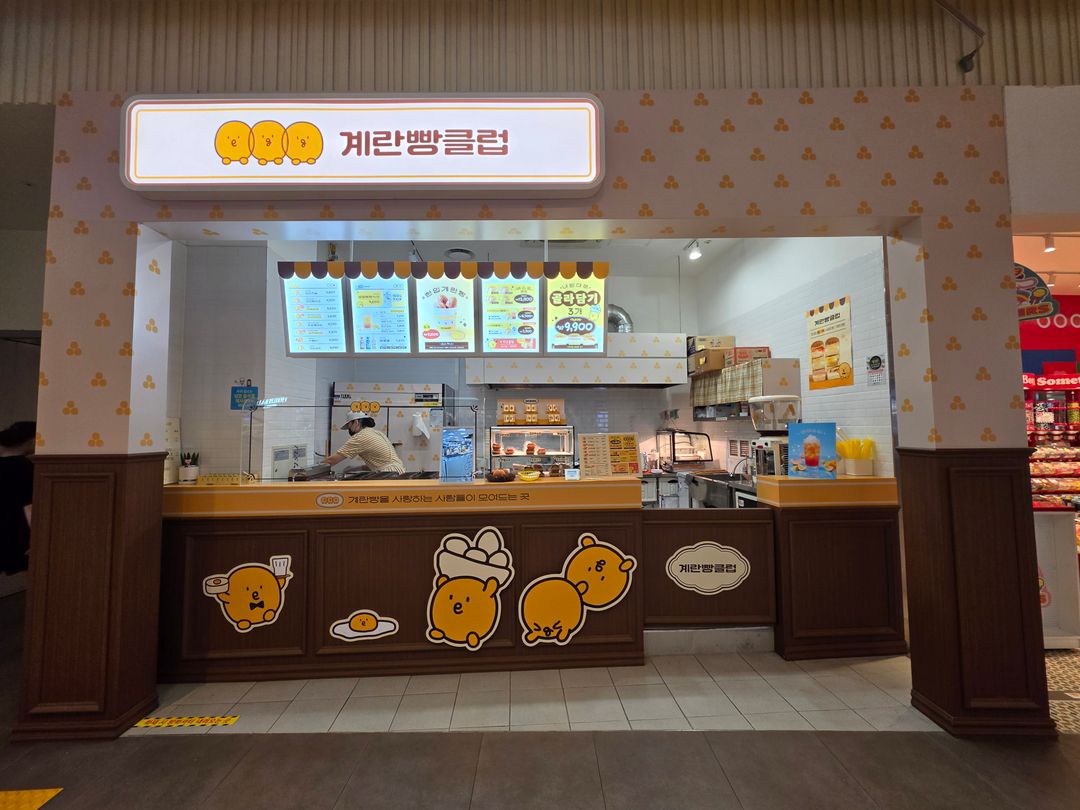 계란빵클럽 인천스퀘어원점