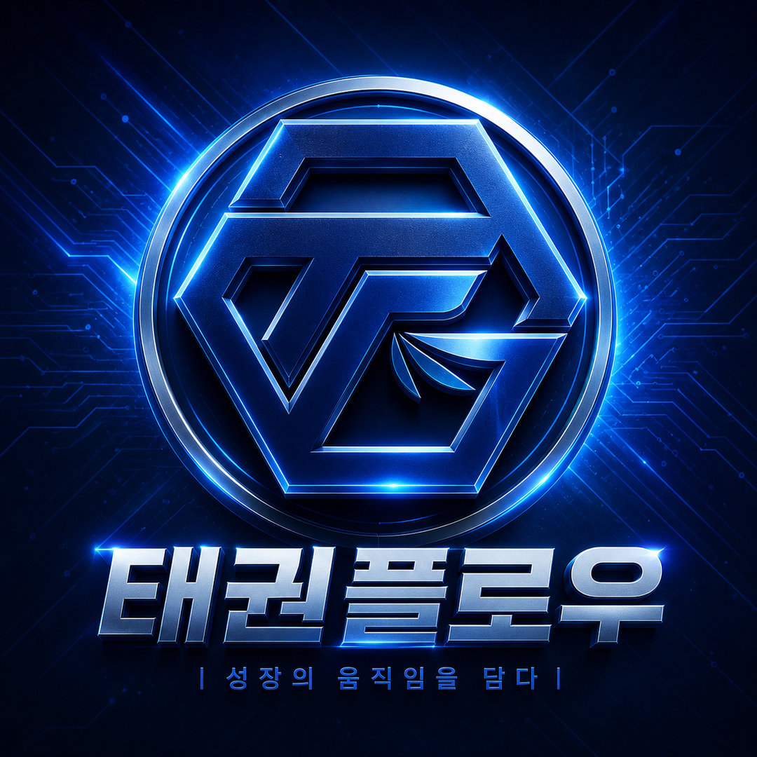 태권플로우 태권도장