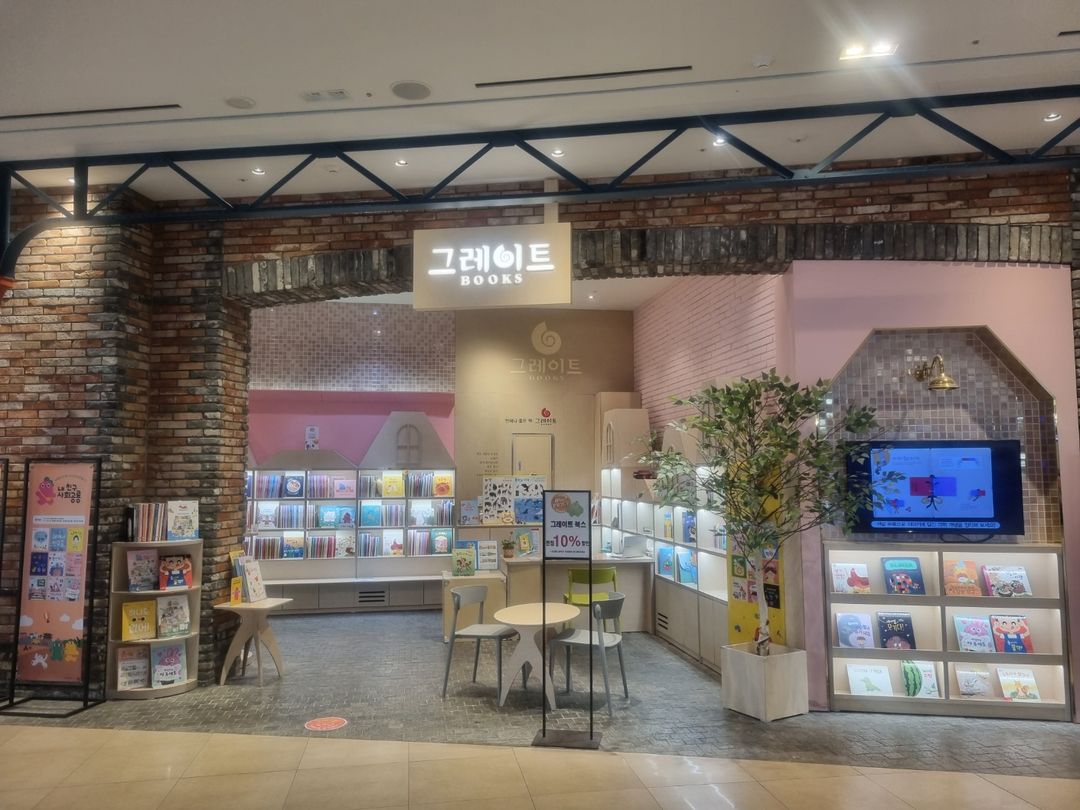 그레이트북스 스타필드 고양점