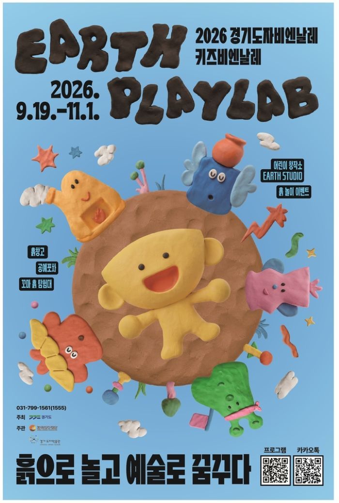 <행사> 키즈 비엔날레 (26/09/19 ~ 11/01)