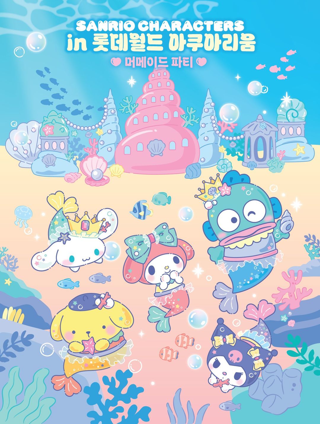 <행사> 롯데월드 아쿠아리움 : 머메이드 파티(26/09/04 ~ 11/29)