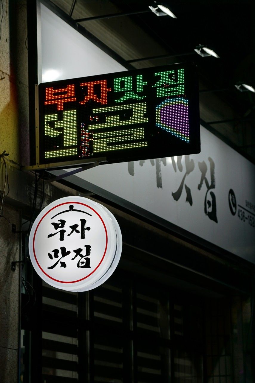 부자맛집