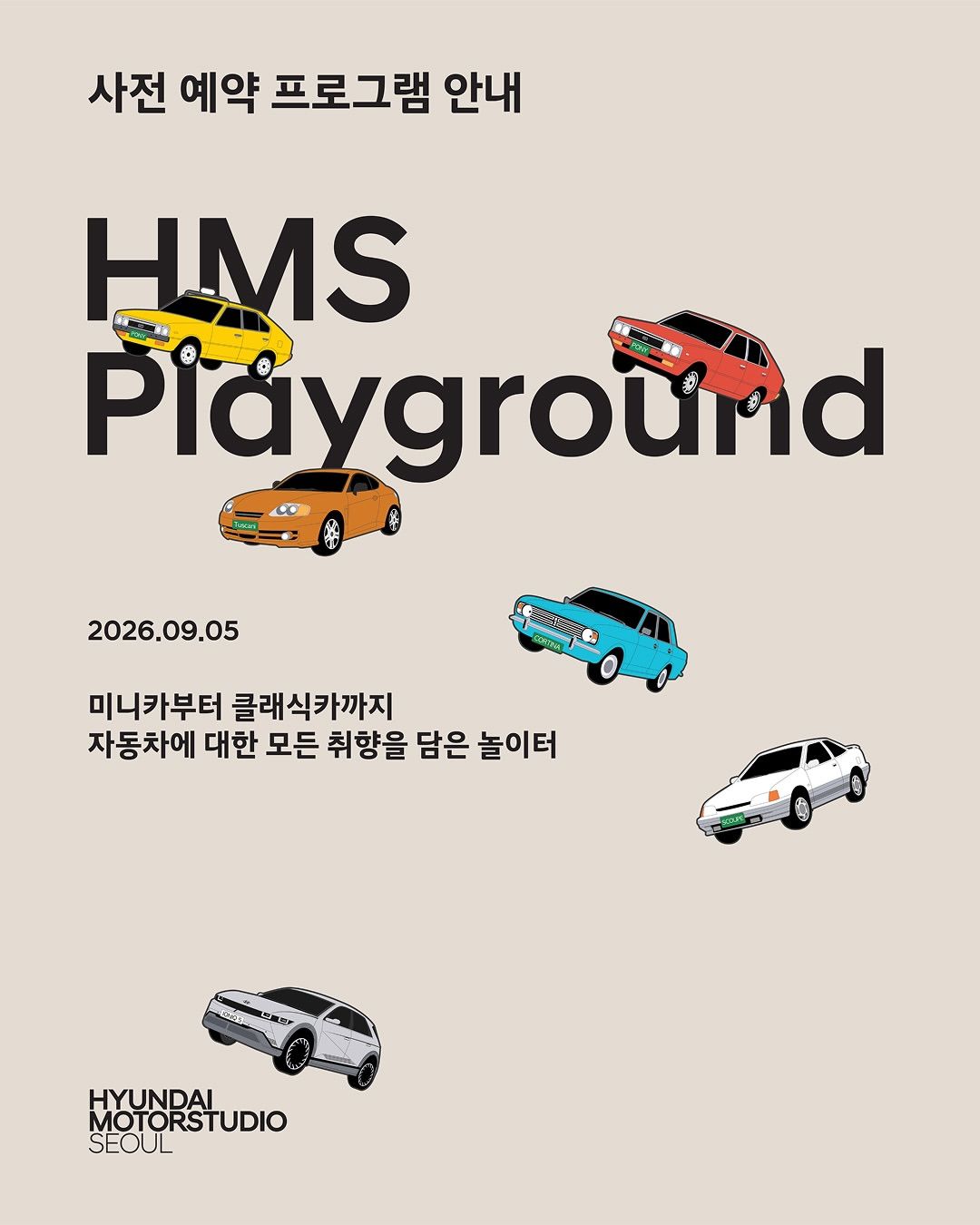 <행사> HMS 플레이그라운드 (26/09/05)