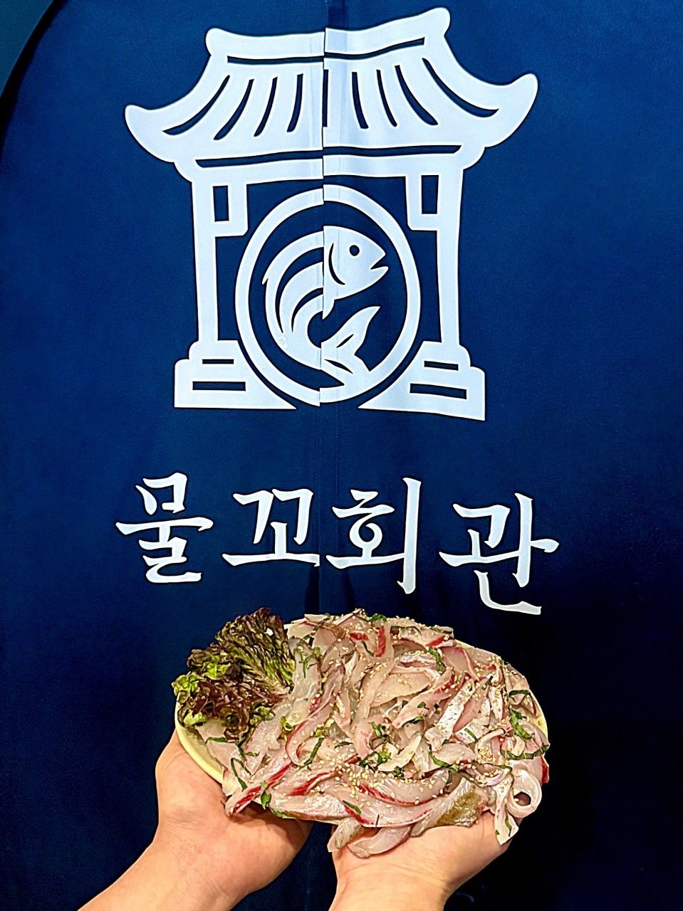 물꼬회관