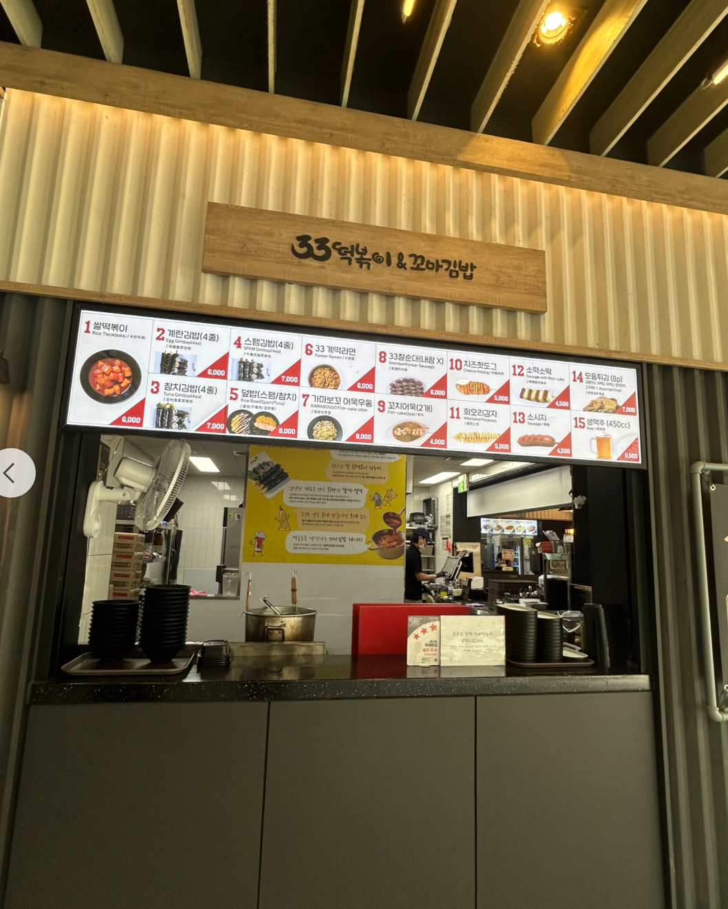 33떡볶이&꼬마김밥 비발디파크점
