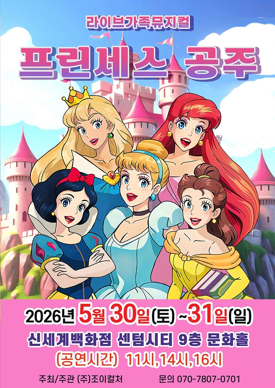 <뮤지컬>프린세스공주-부산(26/5/30~26/5/31)