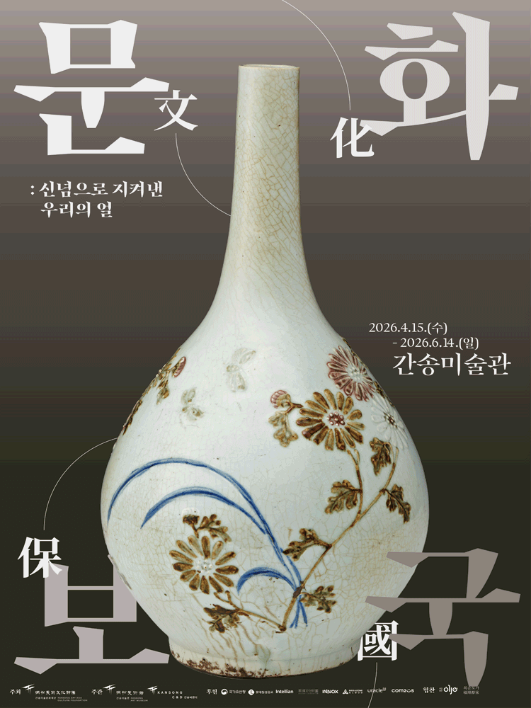 문화보국 : 신념으로 지켜낸 우리의 얼(~ 26/06/14)
