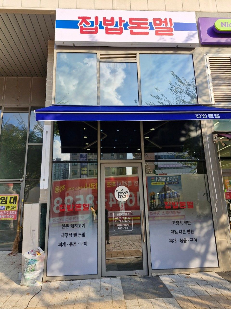집밥돈멜