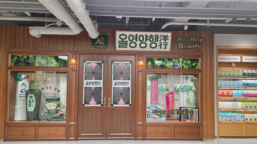 올리브영 광장마켓점(올영양행)