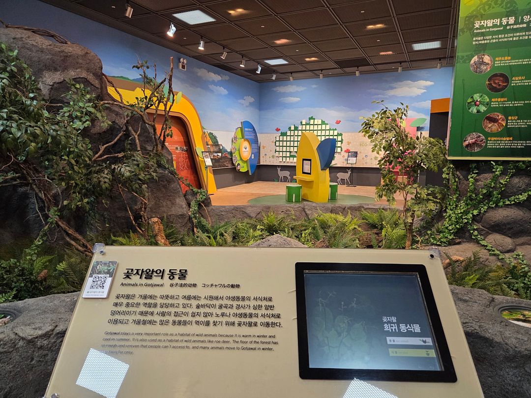 곶자왈생태체험관