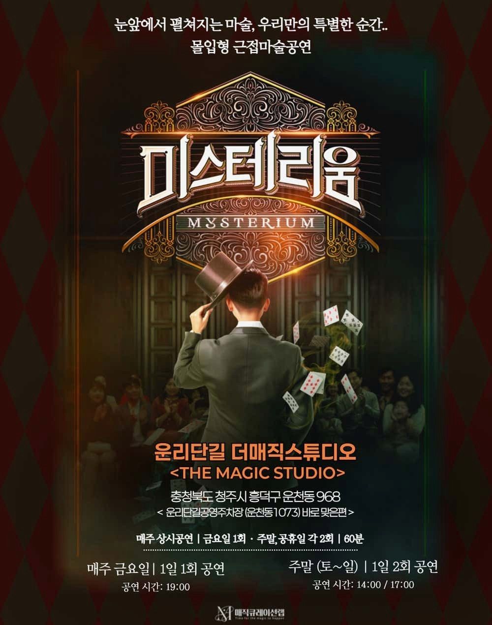 <전시> 미스테리움 (26/07/04 ~ 26/07/31)