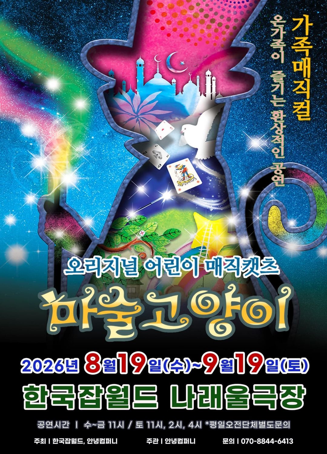 <전시> 마술고양이 (26/08/19 ~ 26/09/19)