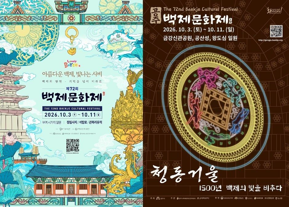 <축제> 백제문화제 (26/10/03 ~ 26/10/11)