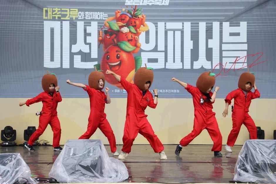 <축제> 보은대추 축제 (26/10/16 ~ 26/10/25)